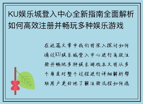 KU娱乐城登入中心全新指南全面解析如何高效注册并畅玩多种娱乐游戏
