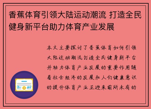 香蕉体育引领大陆运动潮流 打造全民健身新平台助力体育产业发展