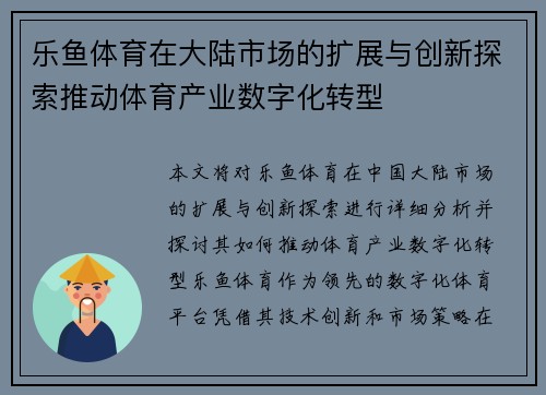 乐鱼体育在大陆市场的扩展与创新探索推动体育产业数字化转型