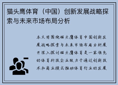 猫头鹰体育（中国）创新发展战略探索与未来市场布局分析