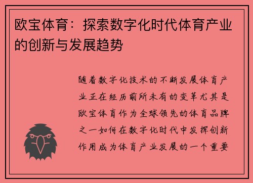 欧宝体育：探索数字化时代体育产业的创新与发展趋势