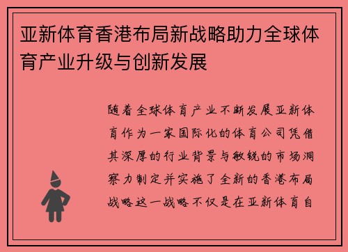亚新体育香港布局新战略助力全球体育产业升级与创新发展