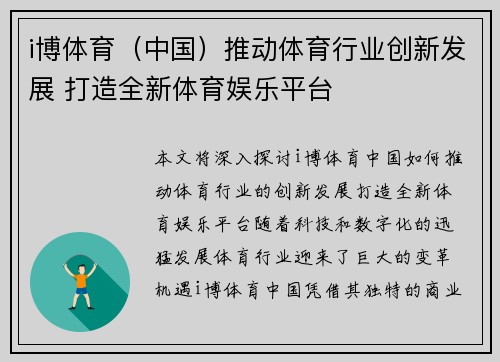 i博体育（中国）推动体育行业创新发展 打造全新体育娱乐平台