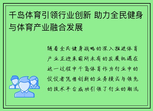 千岛体育引领行业创新 助力全民健身与体育产业融合发展