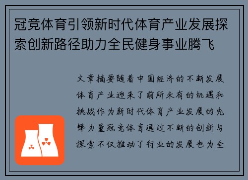 冠竞体育引领新时代体育产业发展探索创新路径助力全民健身事业腾飞