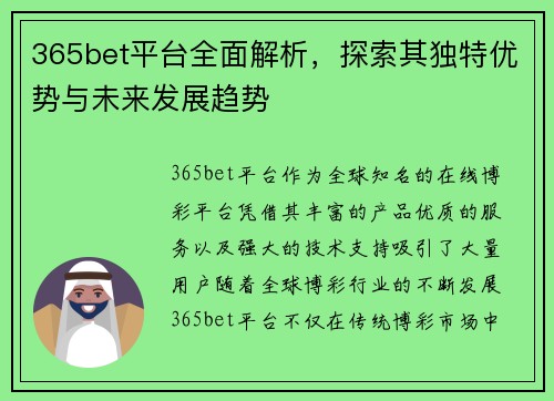 365bet平台全面解析，探索其独特优势与未来发展趋势