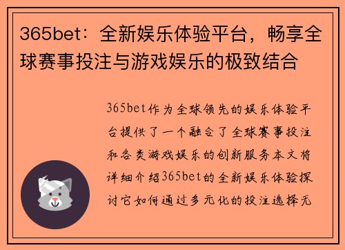 365bet：全新娱乐体验平台，畅享全球赛事投注与游戏娱乐的极致结合