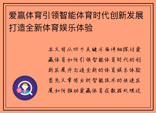 爱赢体育引领智能体育时代创新发展打造全新体育娱乐体验