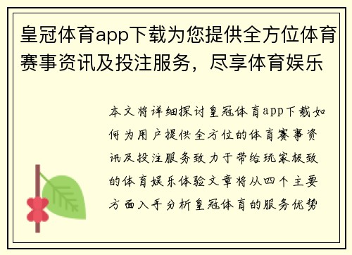 皇冠体育app下载为您提供全方位体育赛事资讯及投注服务，尽享体育娱乐精彩体验