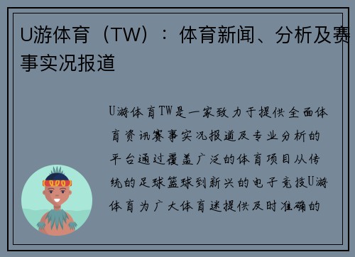U游体育（TW）：体育新闻、分析及赛事实况报道