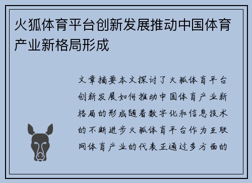 火狐体育平台创新发展推动中国体育产业新格局形成