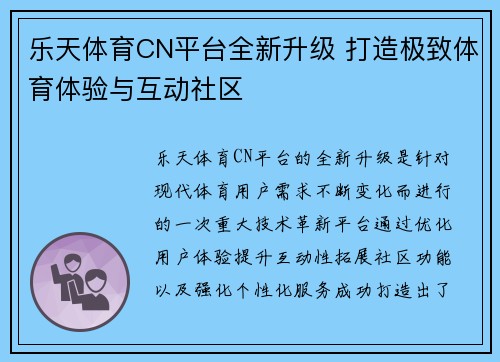 乐天体育CN平台全新升级 打造极致体育体验与互动社区