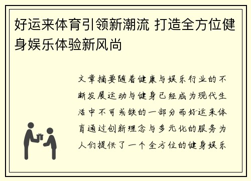 好运来体育引领新潮流 打造全方位健身娱乐体验新风尚