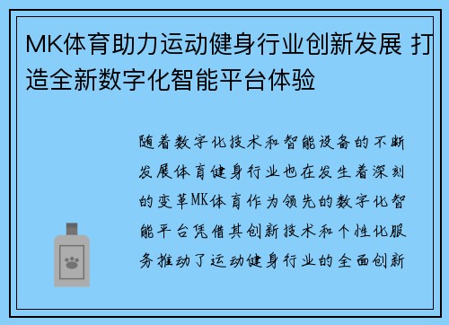 MK体育助力运动健身行业创新发展 打造全新数字化智能平台体验