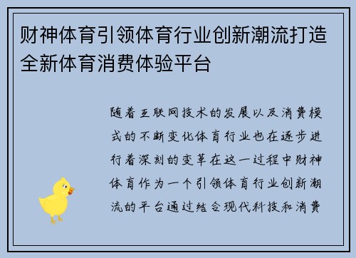 财神体育引领体育行业创新潮流打造全新体育消费体验平台