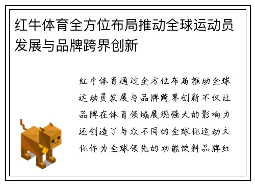 红牛体育全方位布局推动全球运动员发展与品牌跨界创新