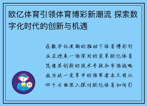 欧亿体育引领体育博彩新潮流 探索数字化时代的创新与机遇