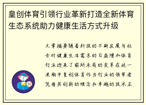 皇创体育引领行业革新打造全新体育生态系统助力健康生活方式升级