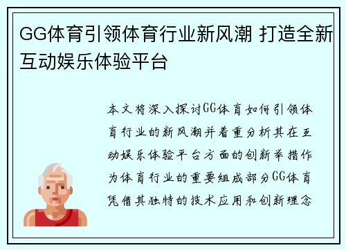 GG体育引领体育行业新风潮 打造全新互动娱乐体验平台