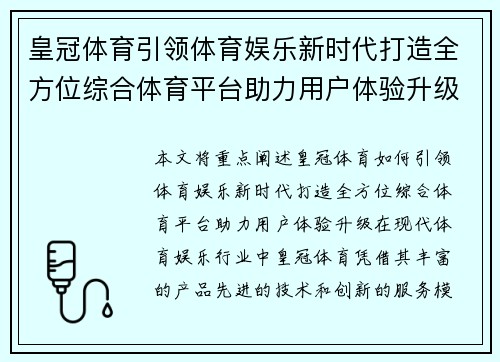 皇冠体育引领体育娱乐新时代打造全方位综合体育平台助力用户体验升级